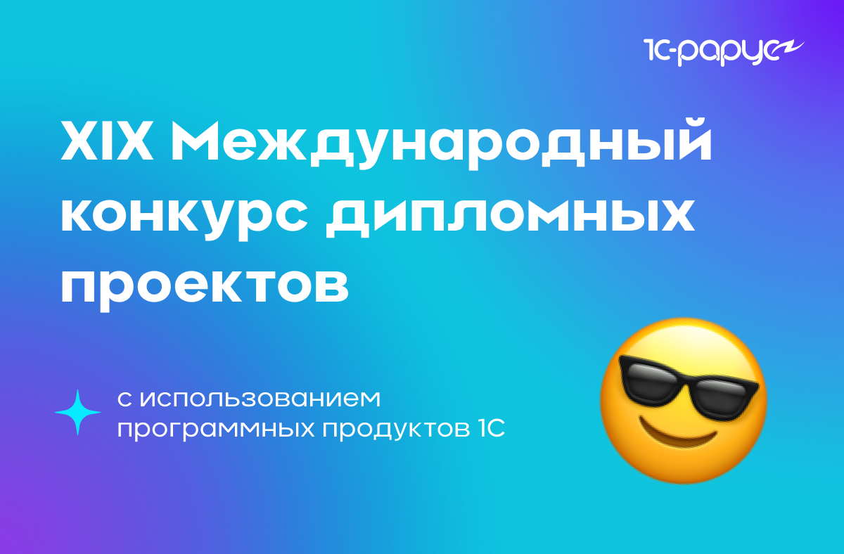Объявлен XIX Международный конкурс ВКР 